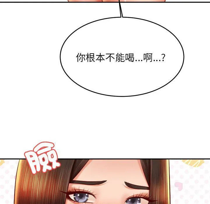 我的专属老师 第33话