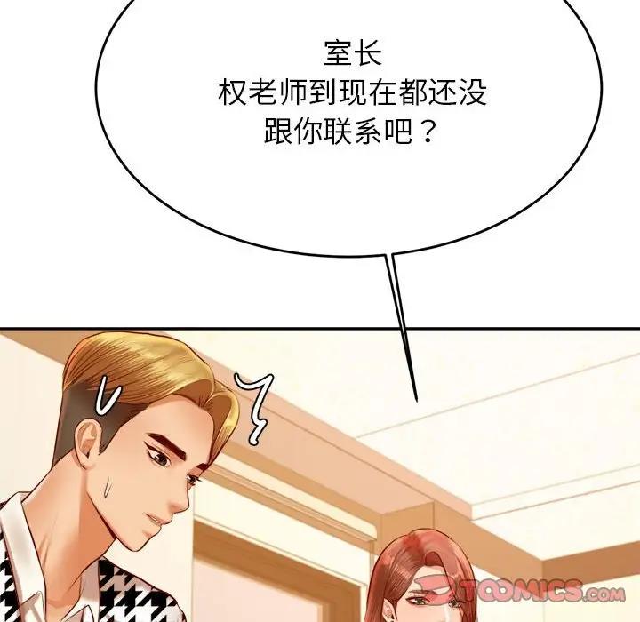 我的专属老师 第41话