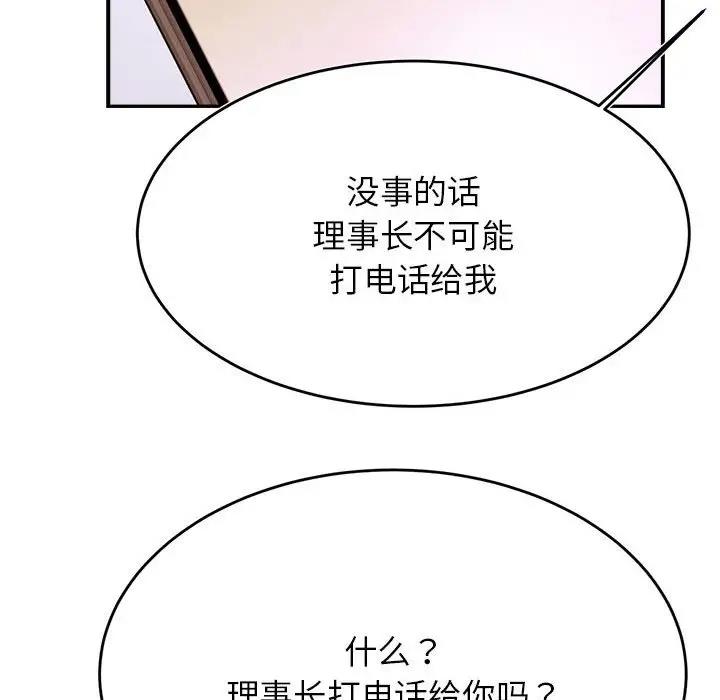 我的专属老师 第40话