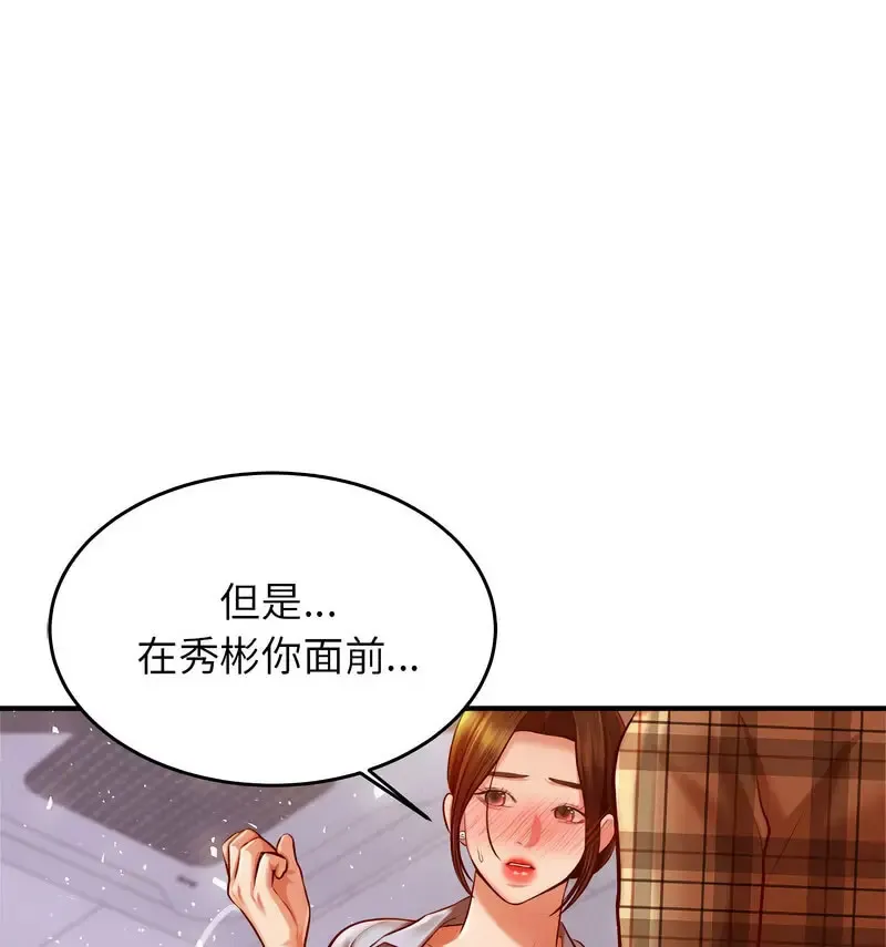 我的专属老师 第34话