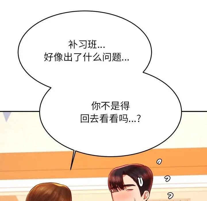 我的专属老师 第41话