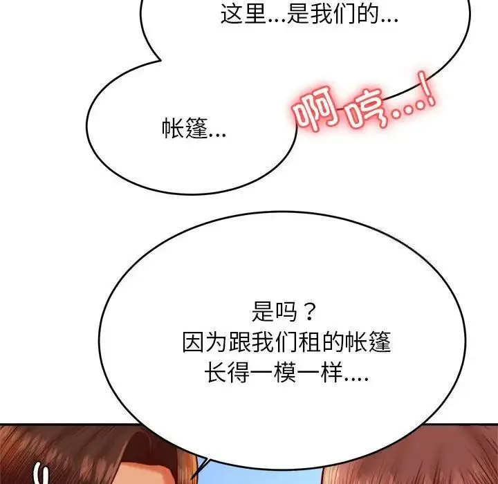 我的专属老师 第39话