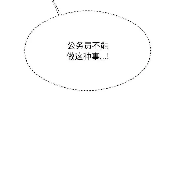 我的专属老师 第37话