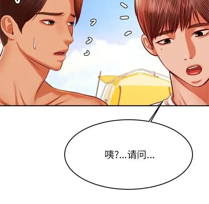 我的专属老师 第39话