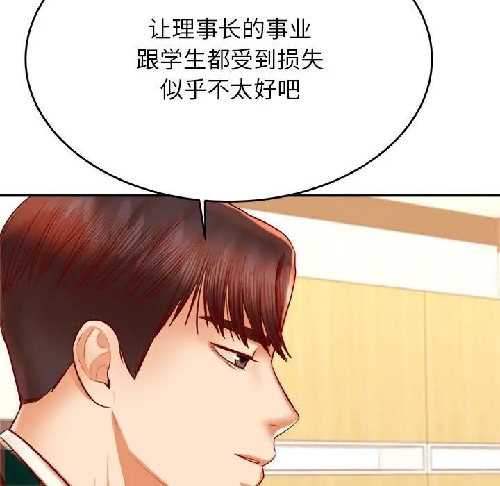 我的专属老师 第41话