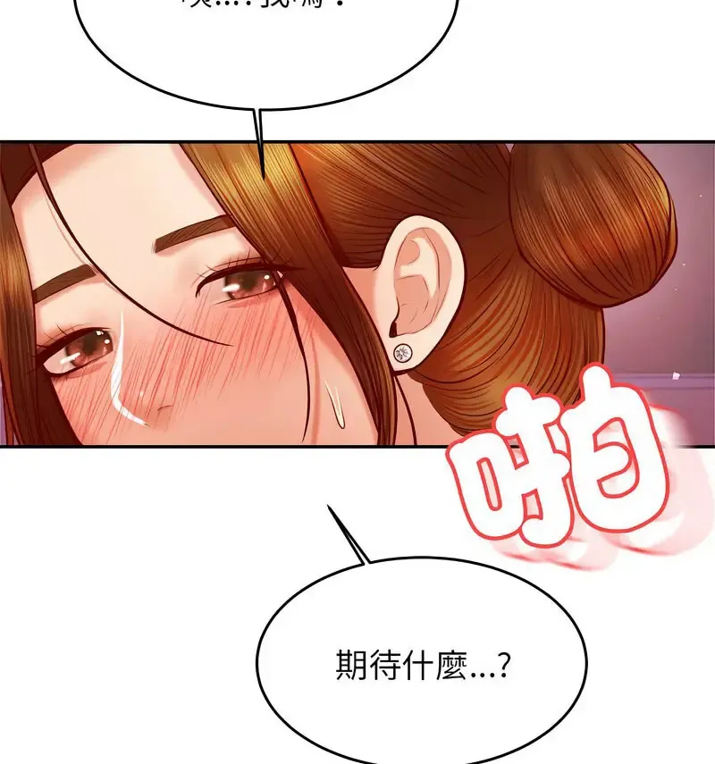 我的专属老师 第34话