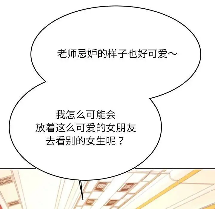 我的专属老师 第37话