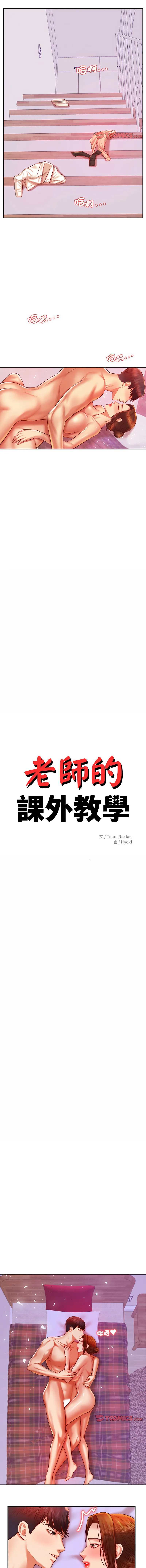 我的专属老师 我的专属老师 第43话