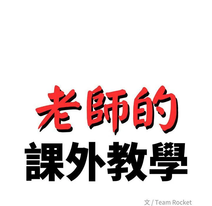 我的专属老师 第33话