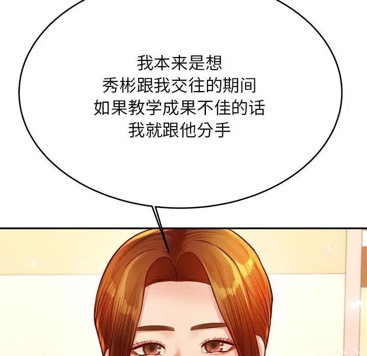 我的专属老师 第41话