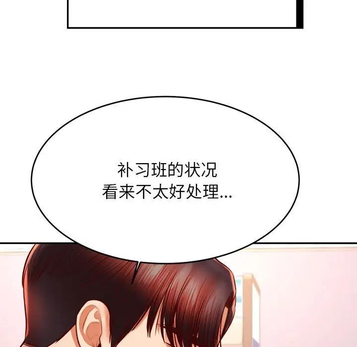 我的专属老师 第40话