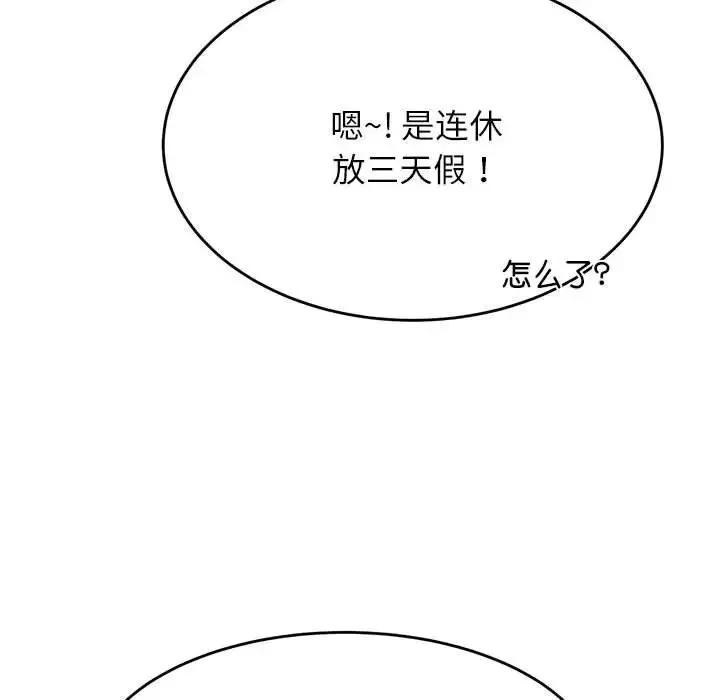 我的专属老师 第36话