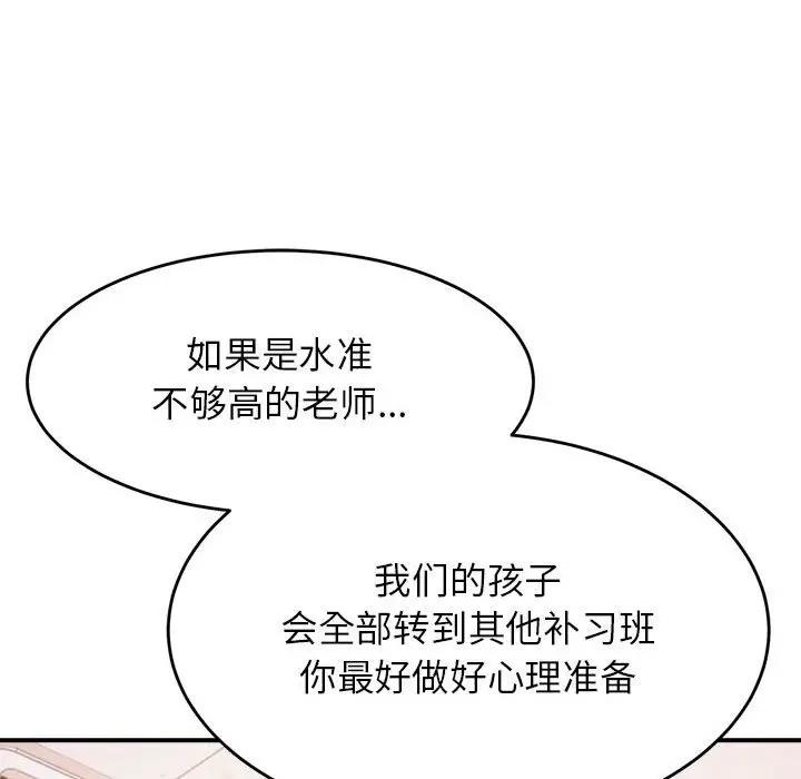 我的专属老师 第40话