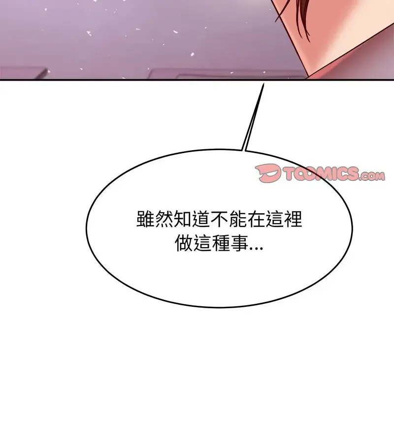 我的专属老师 第34话