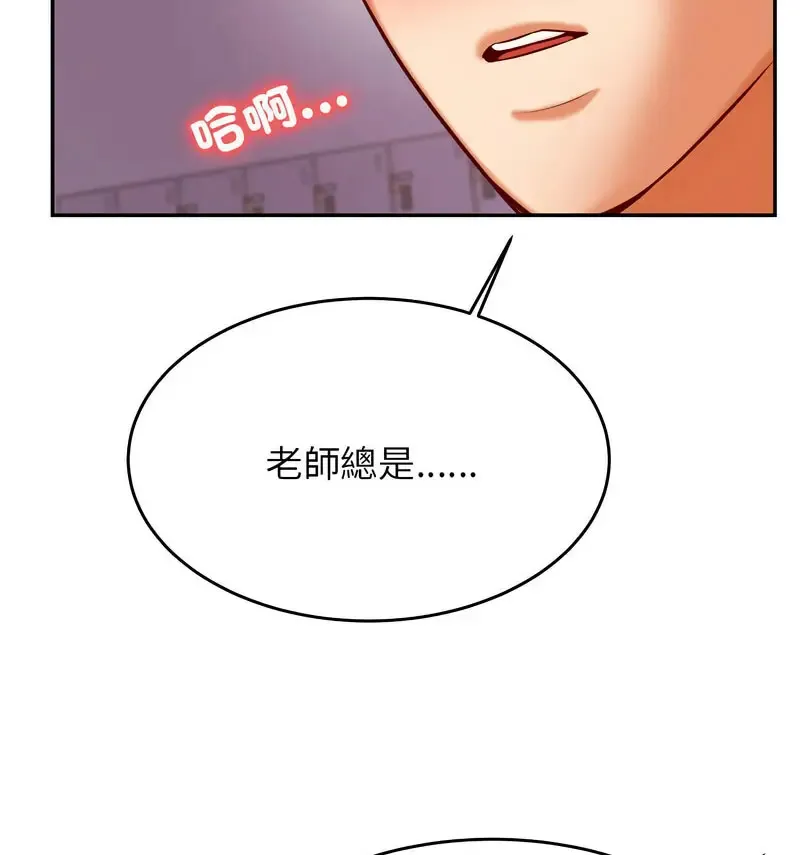 我的专属老师 第34话