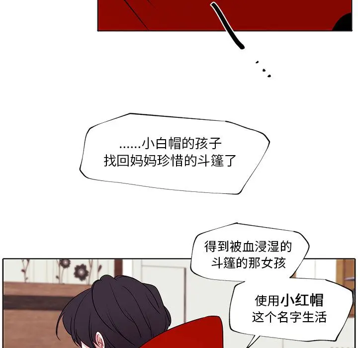 小红帽与狼少年 小红帽与狼少年：第2话
