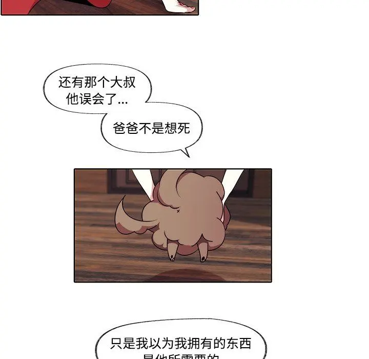 小红帽与狼少年 小红帽与狼少年：第3话