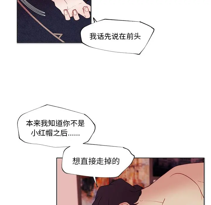 小红帽与狼少年 小红帽与狼少年：第2话