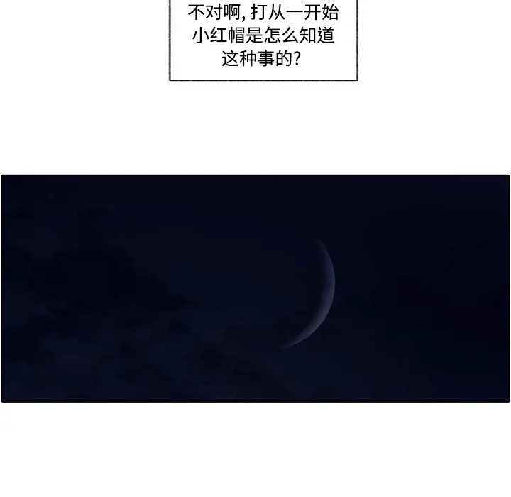 小红帽与狼少年 小红帽与狼少年：第3话