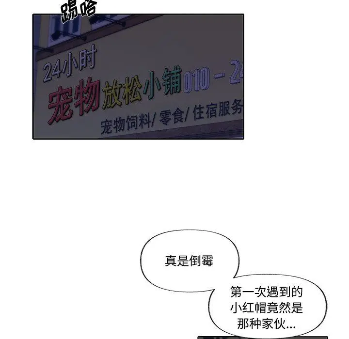 小红帽与狼少年 小红帽与狼少年：第3话