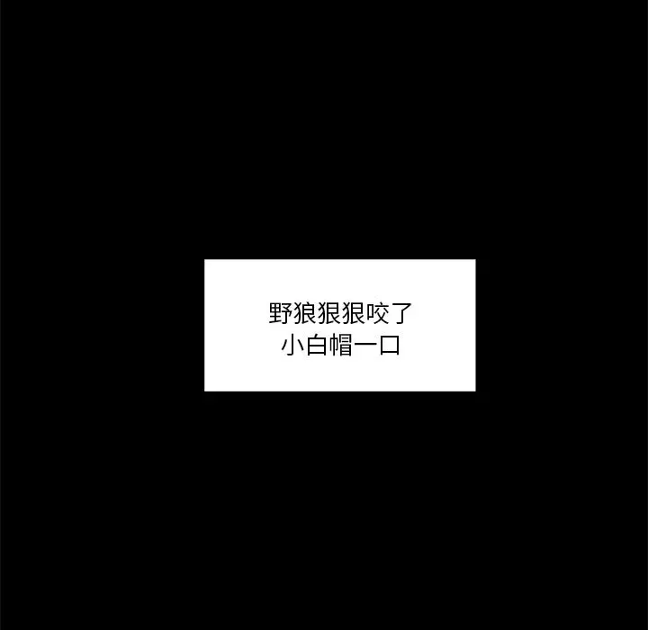 小红帽与狼少年 小红帽与狼少年：第1话