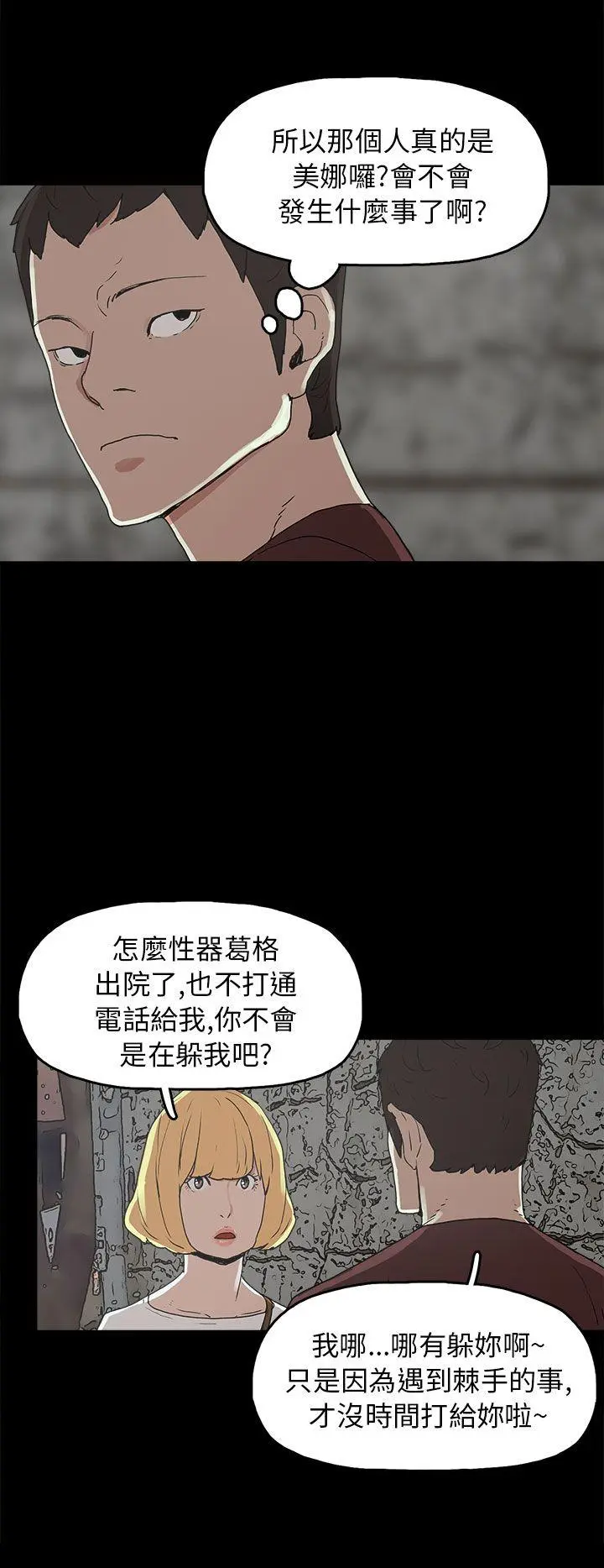 崔强性气与朴银慧 第29话