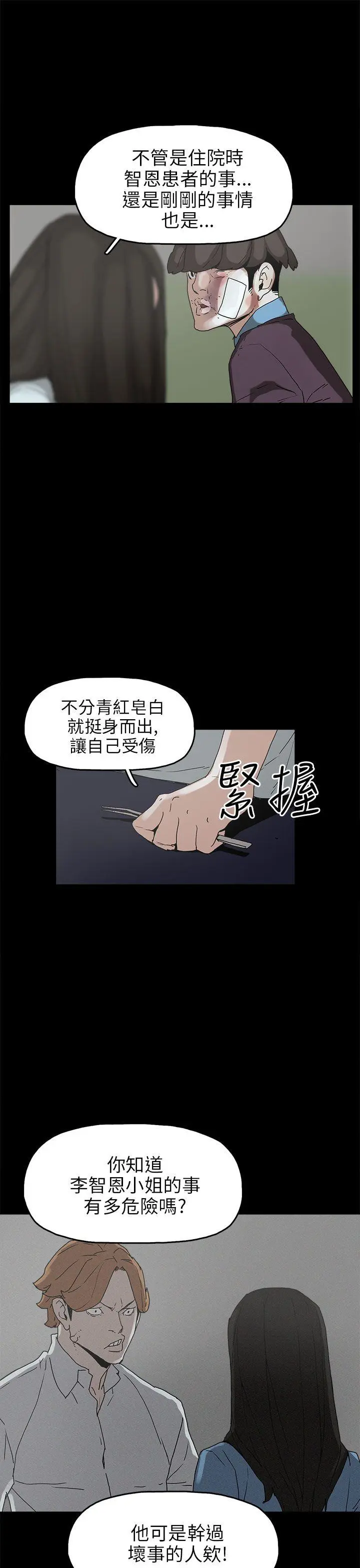 崔强性气与朴银慧 第30话