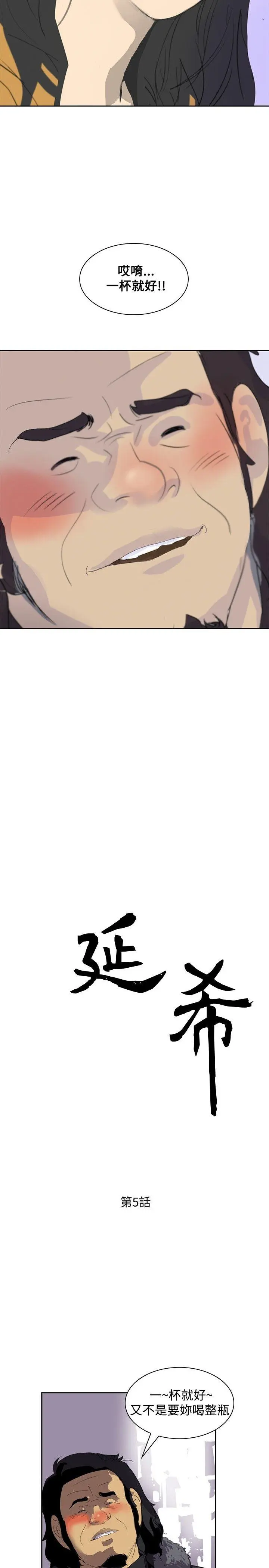 延希 第5话