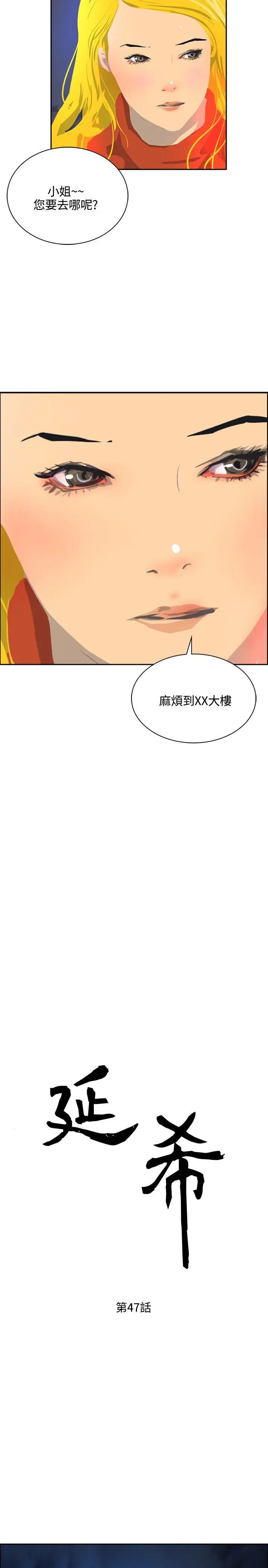 延希 最终话