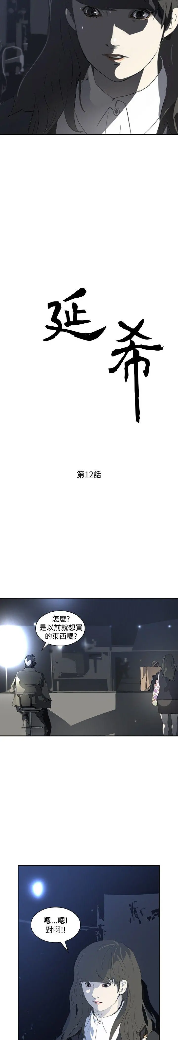 延希 第12话
