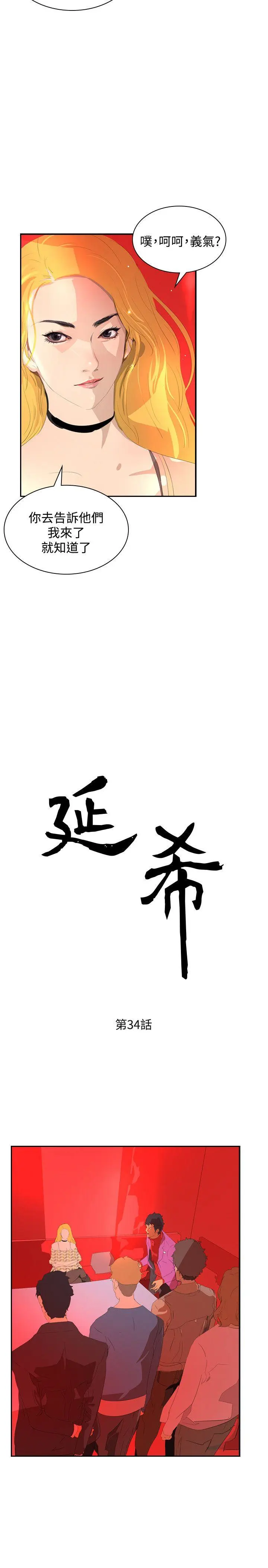 延希 第34话