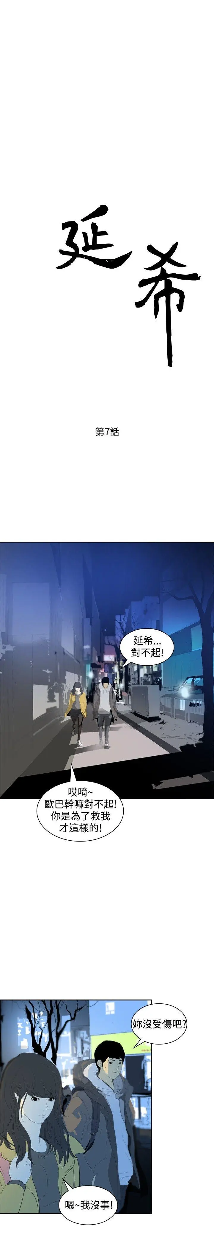 延希 第7话