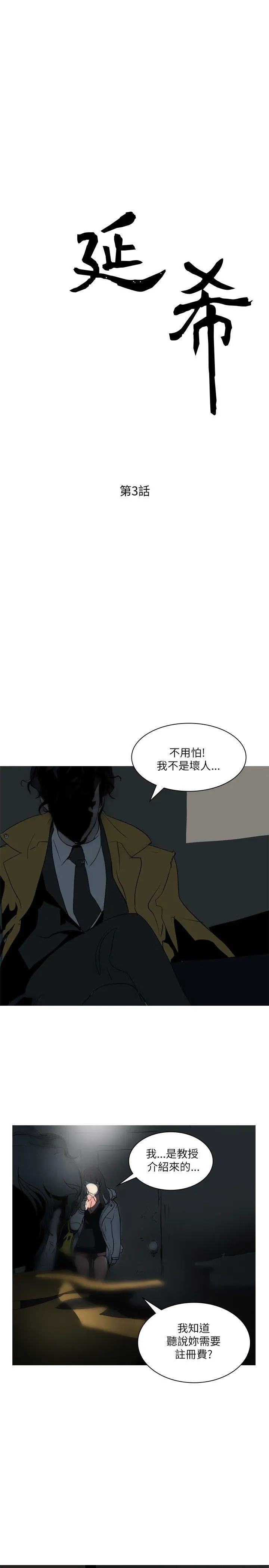 延希 第3话