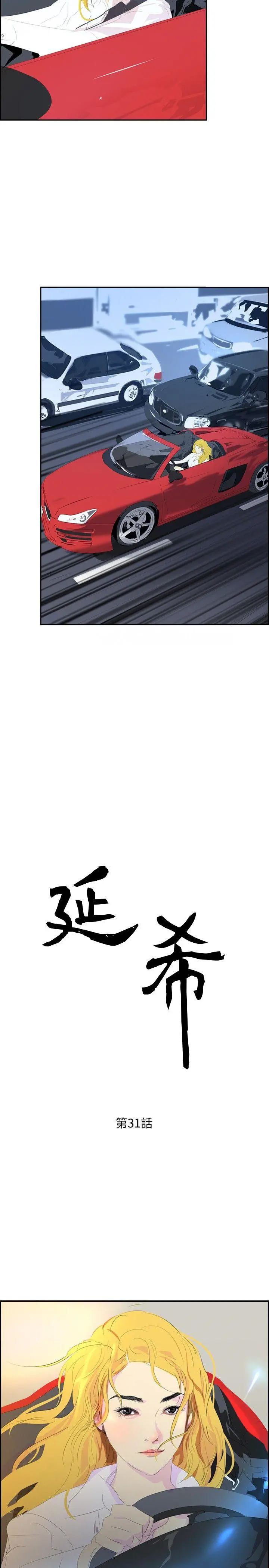 延希 第31话