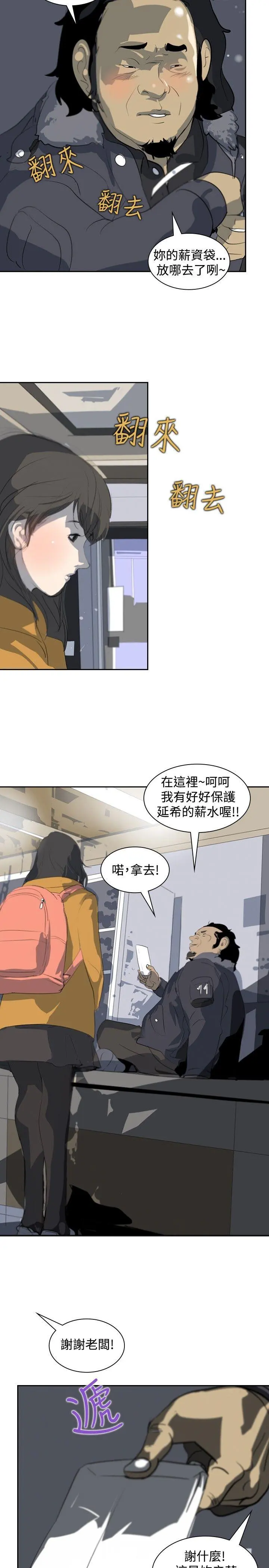 延希 第4话