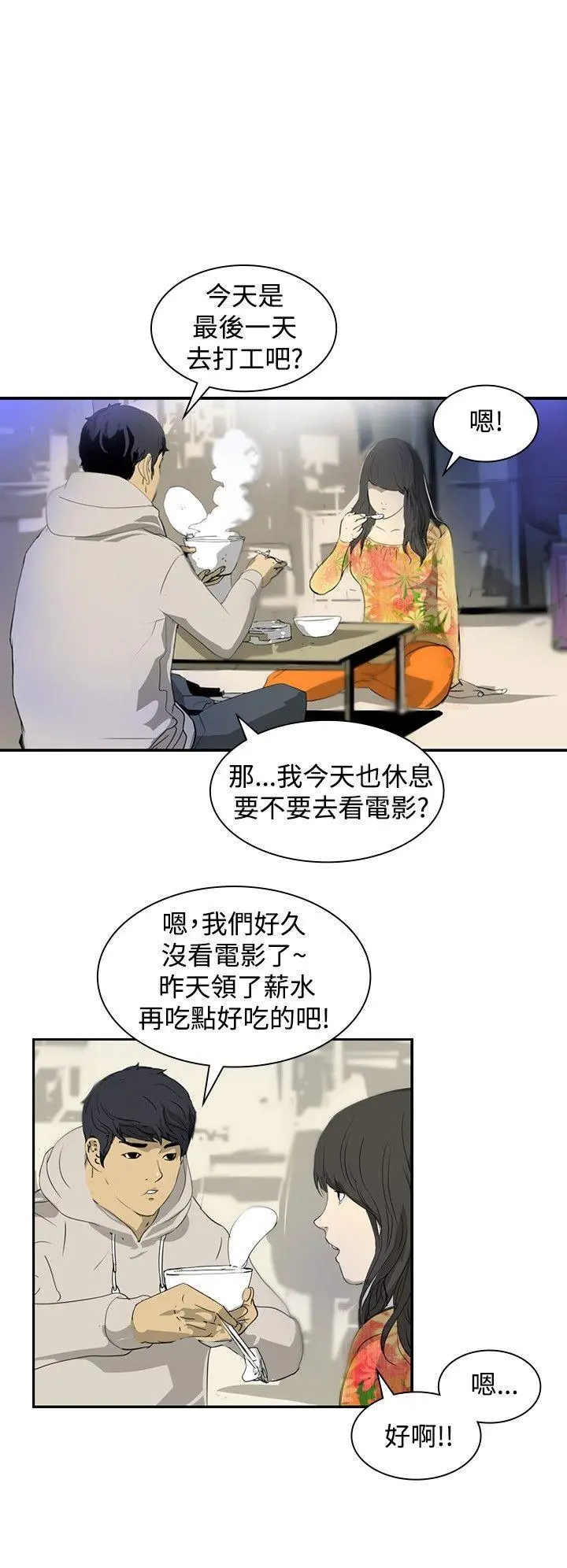 延希 第4话