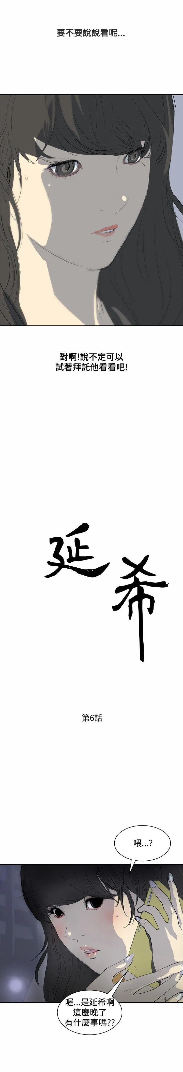 延希 第6话