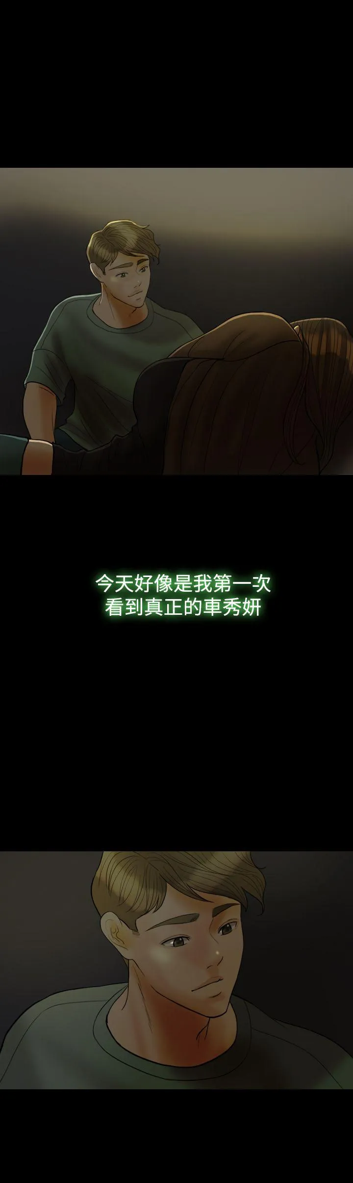 红杏出墙 第26话