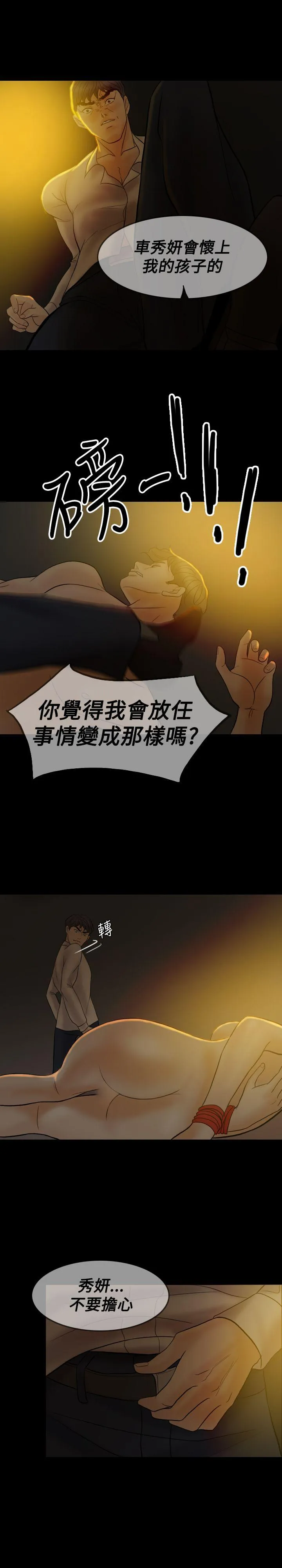 红杏出墙 最终话