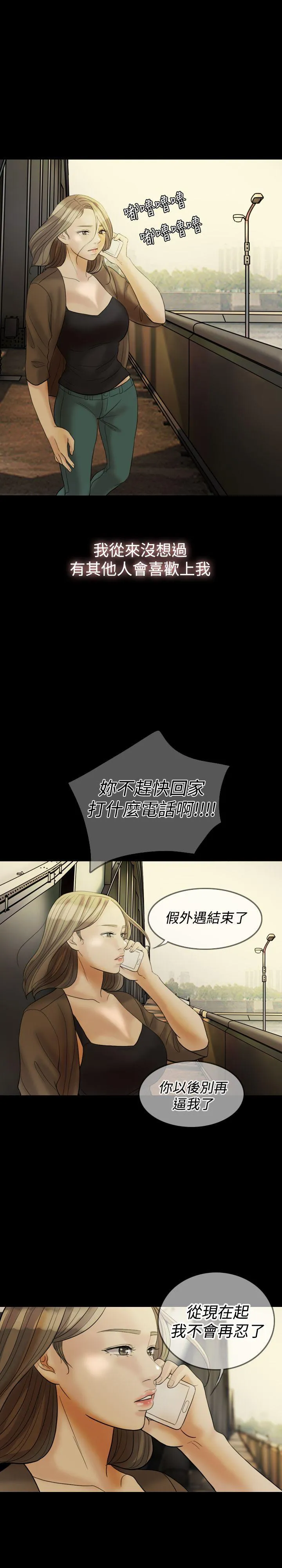 红杏出墙 第27话