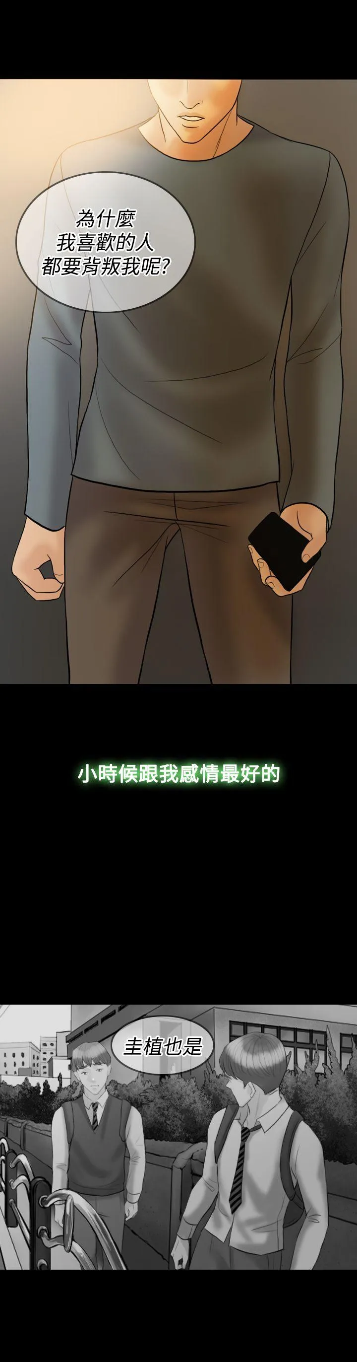 红杏出墙 第39话