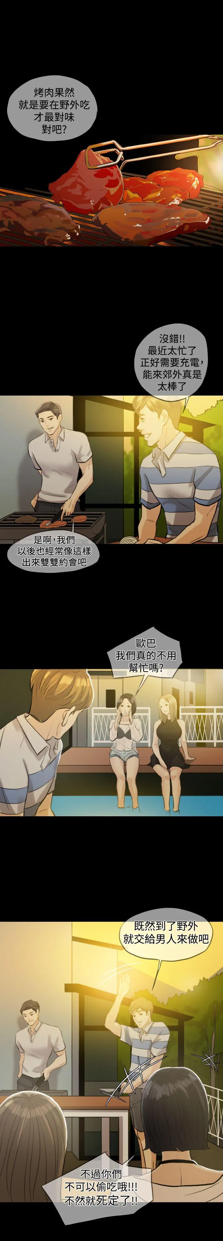 红杏出墙 第3话
