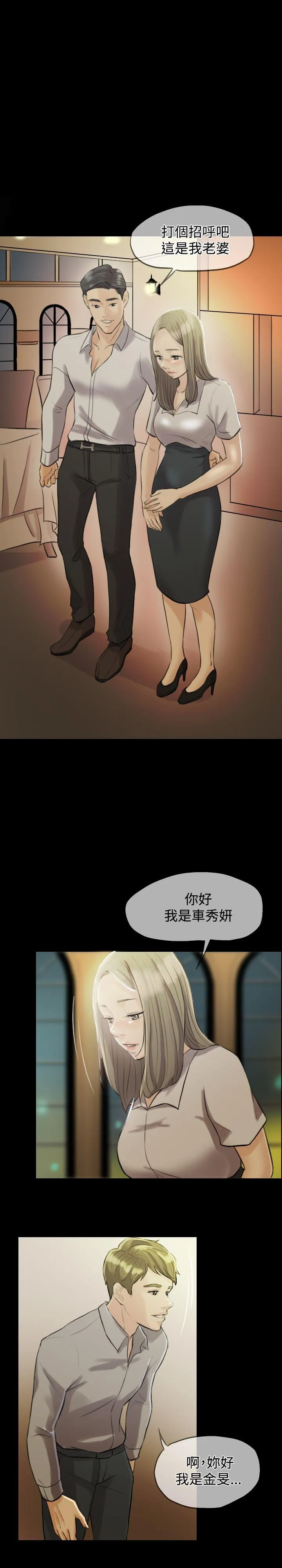 红杏出墙 第2话