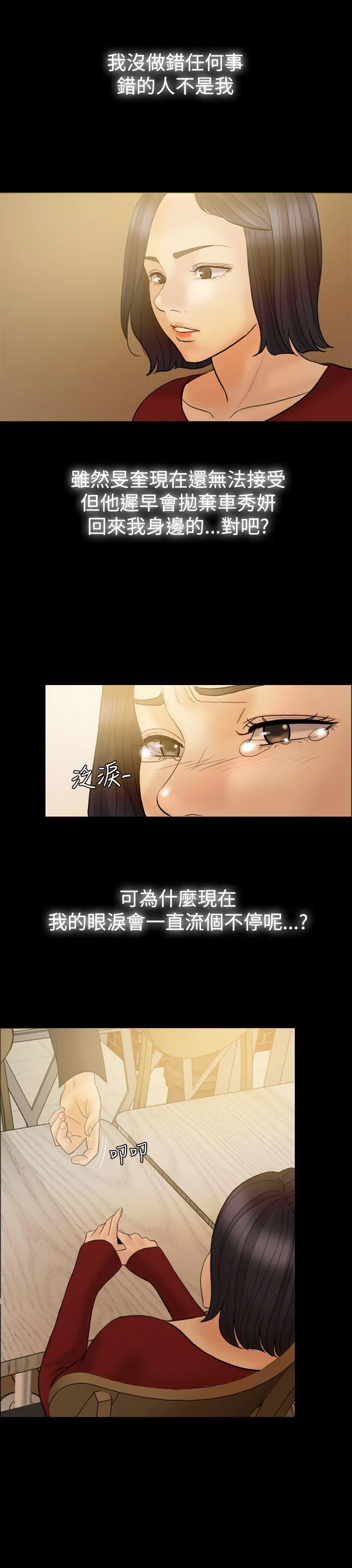 红杏出墙 第36话