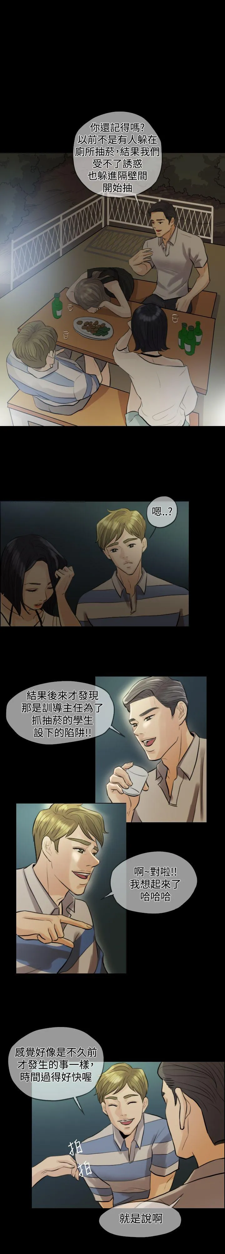 红杏出墙 第3话