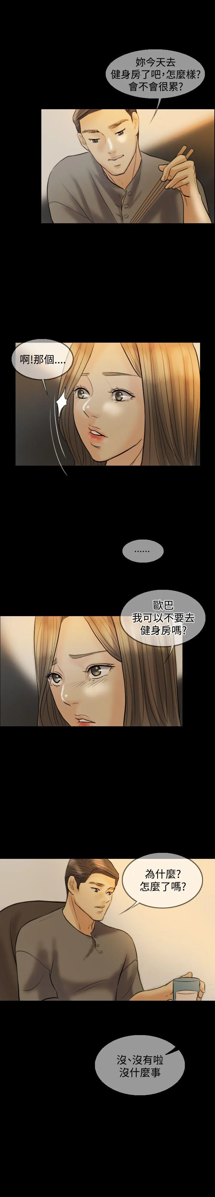 红杏出墙 第8话