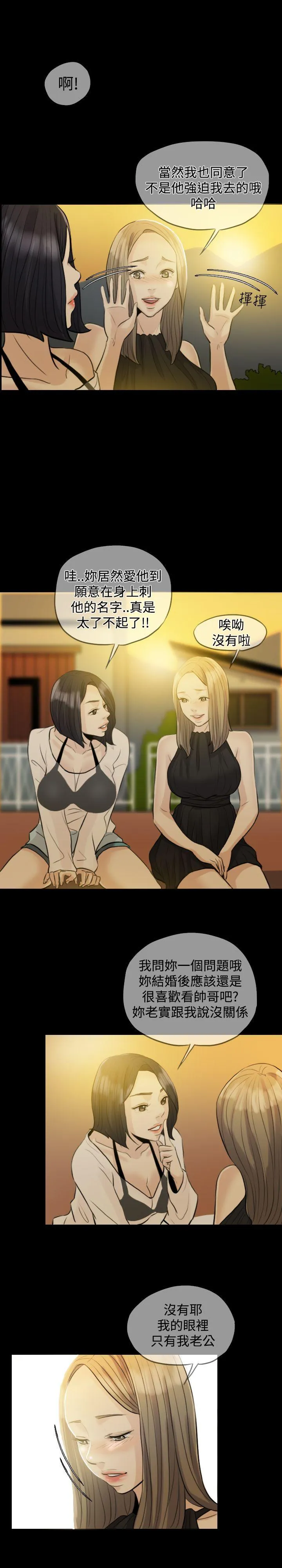 红杏出墙 第3话