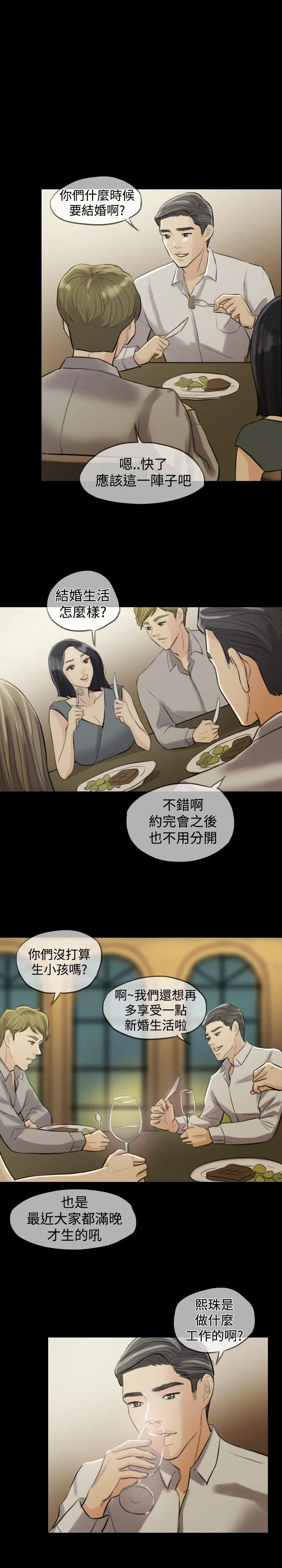 红杏出墙 第2话