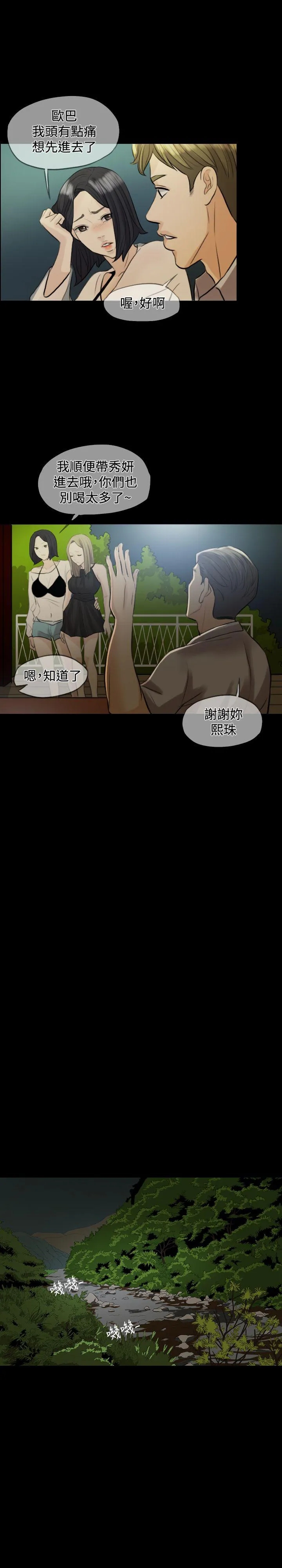 红杏出墙 第3话