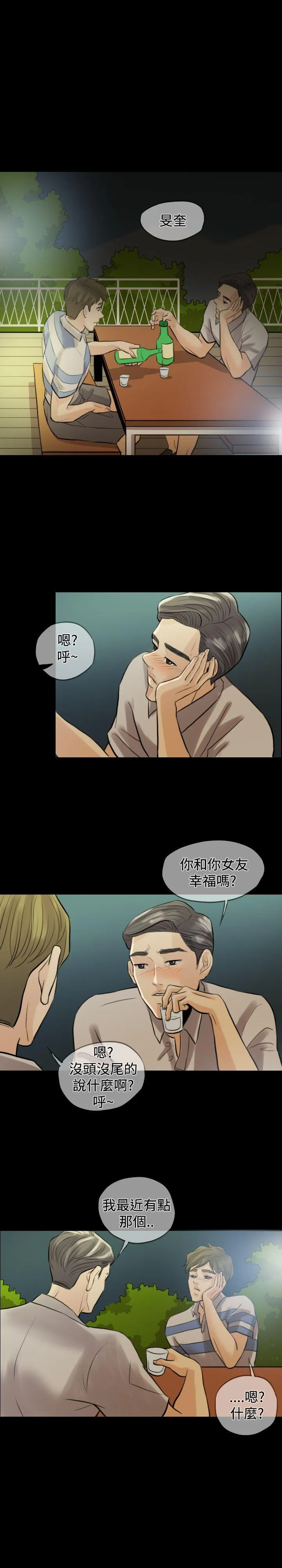红杏出墙 第3话
